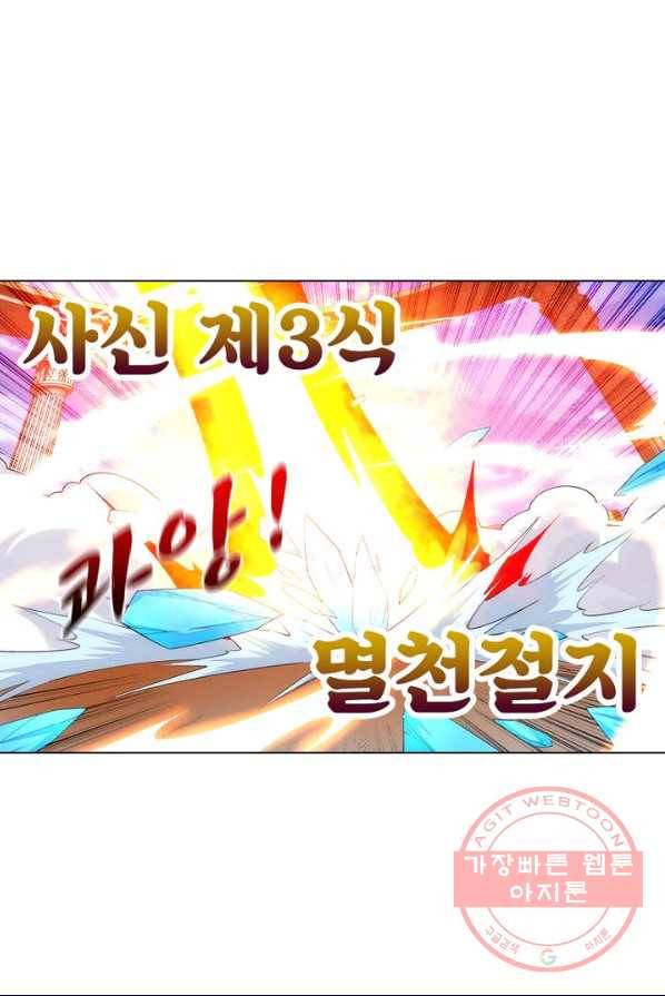 역천사신 96화 61
