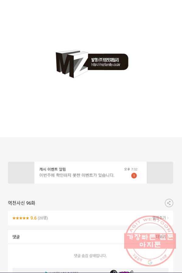 역천사신 96화 64