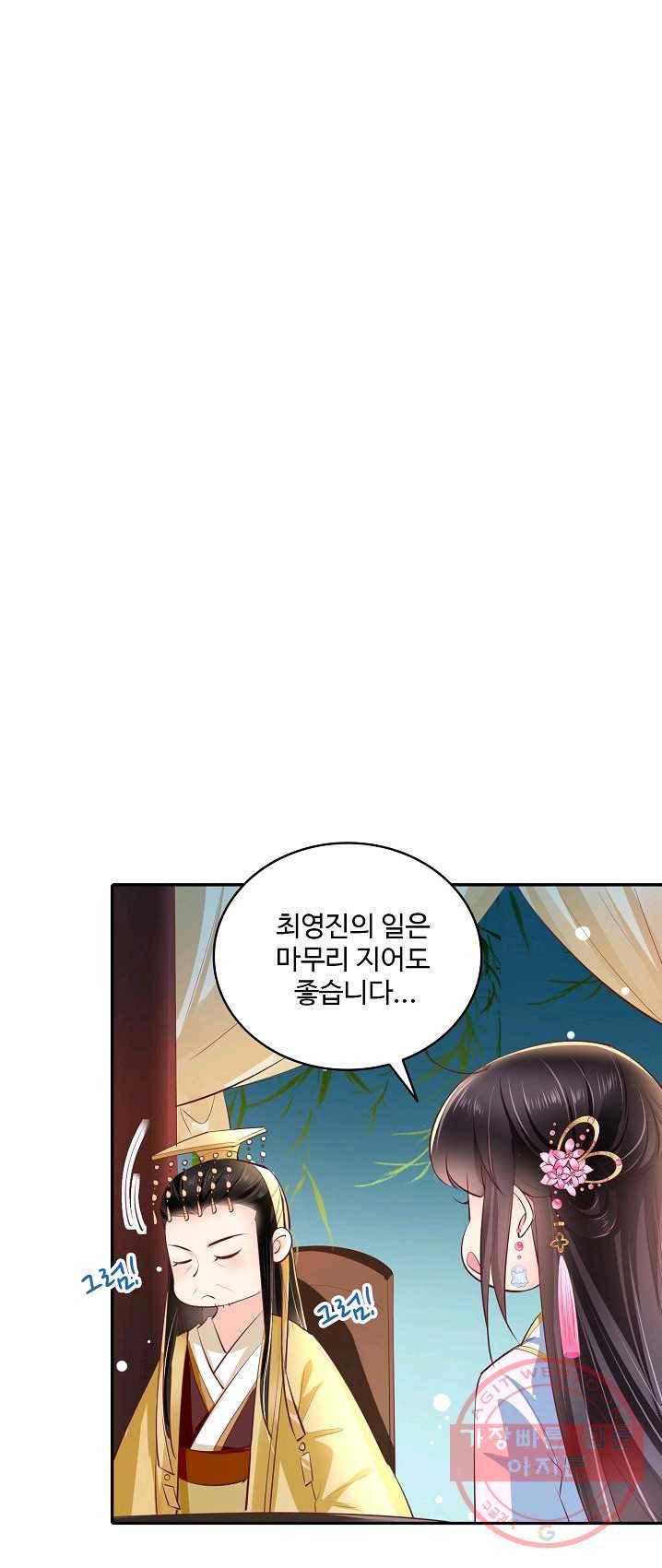 절세의비 83화 2