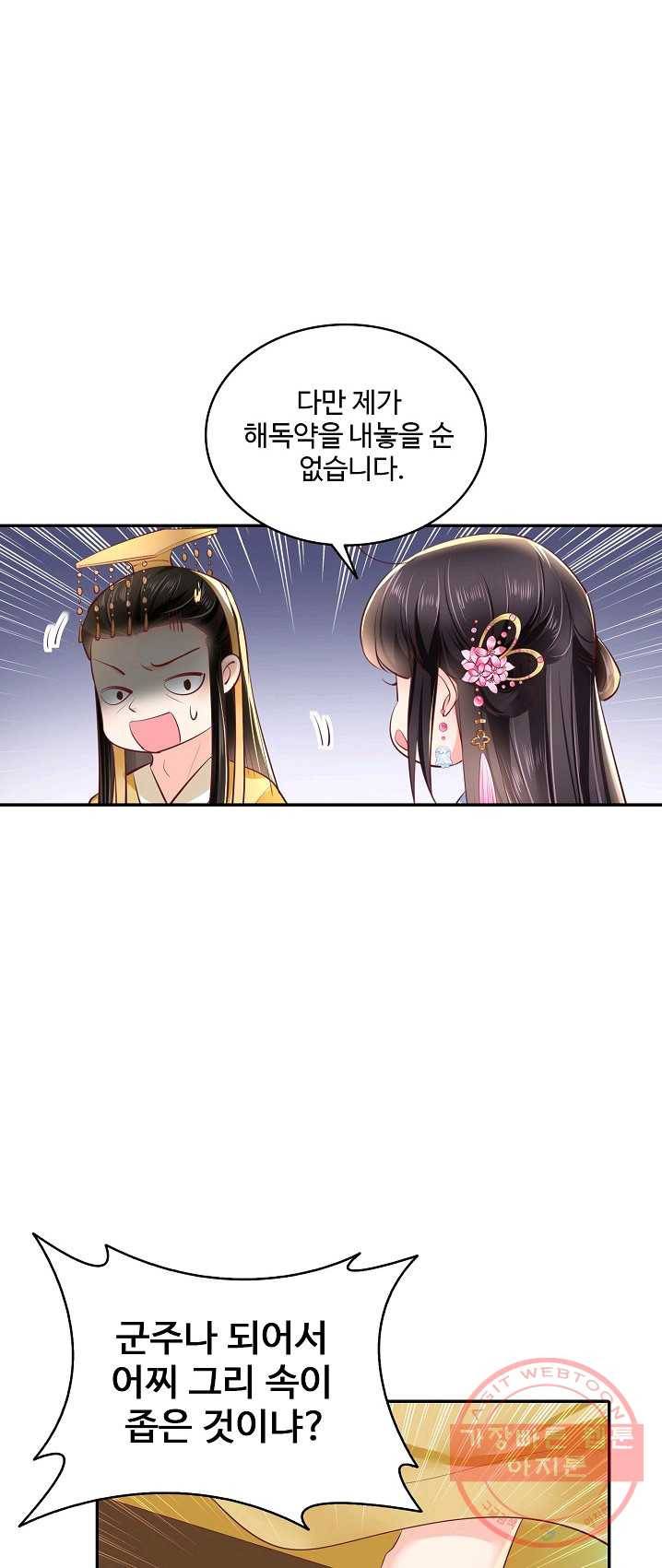 절세의비 83화 3