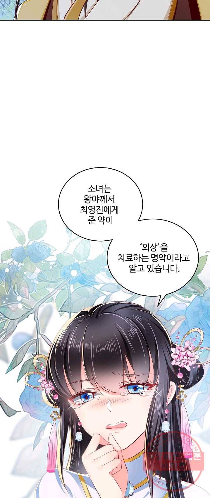 절세의비 83화 5