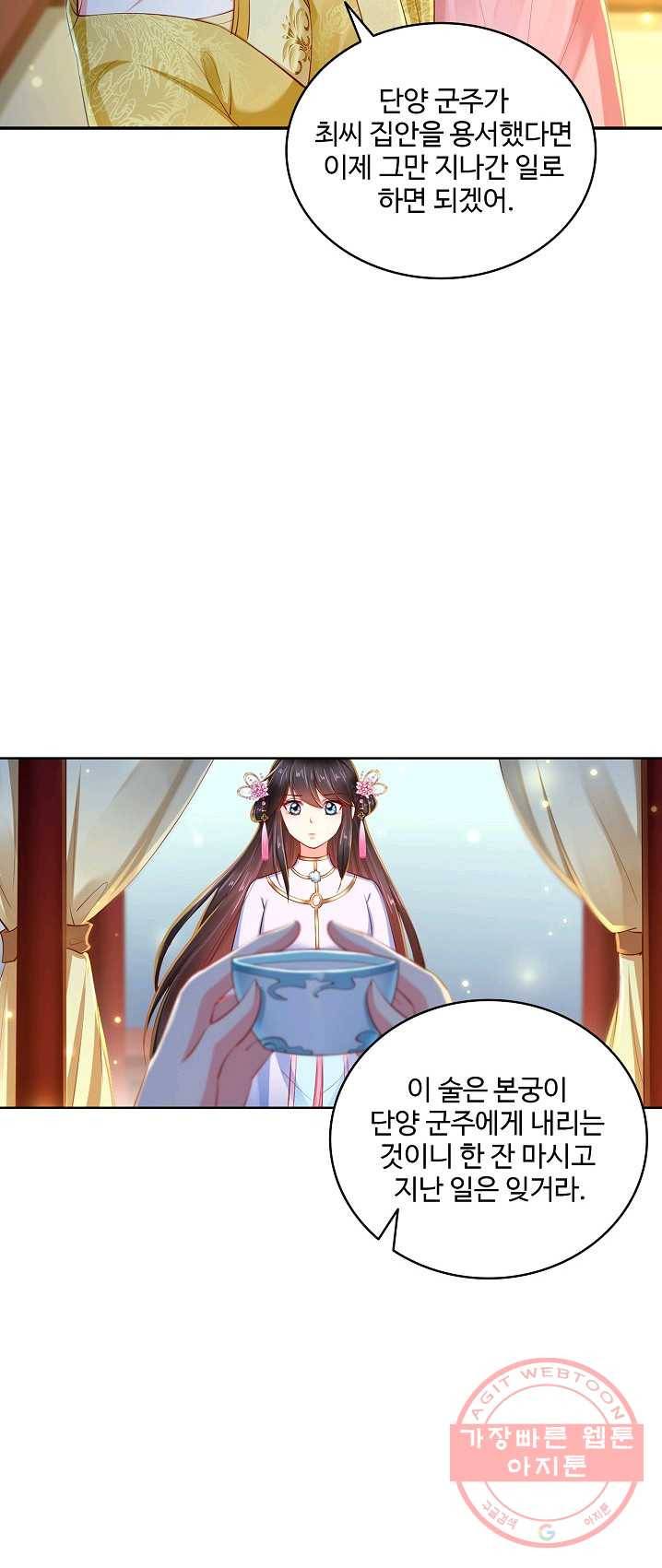 절세의비 83화 8