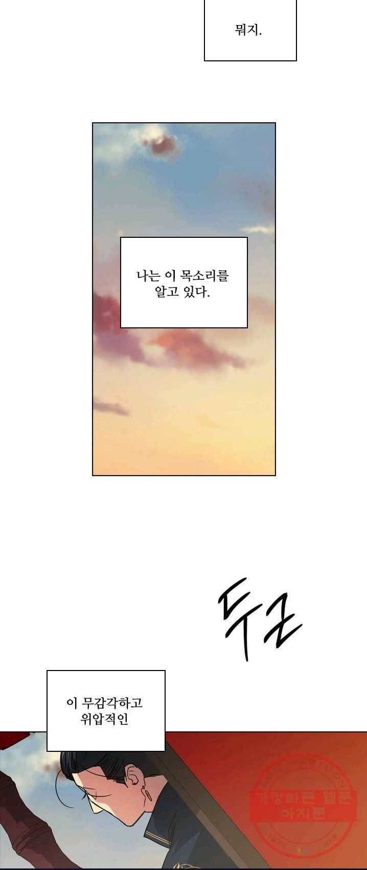 혼약 66화 9