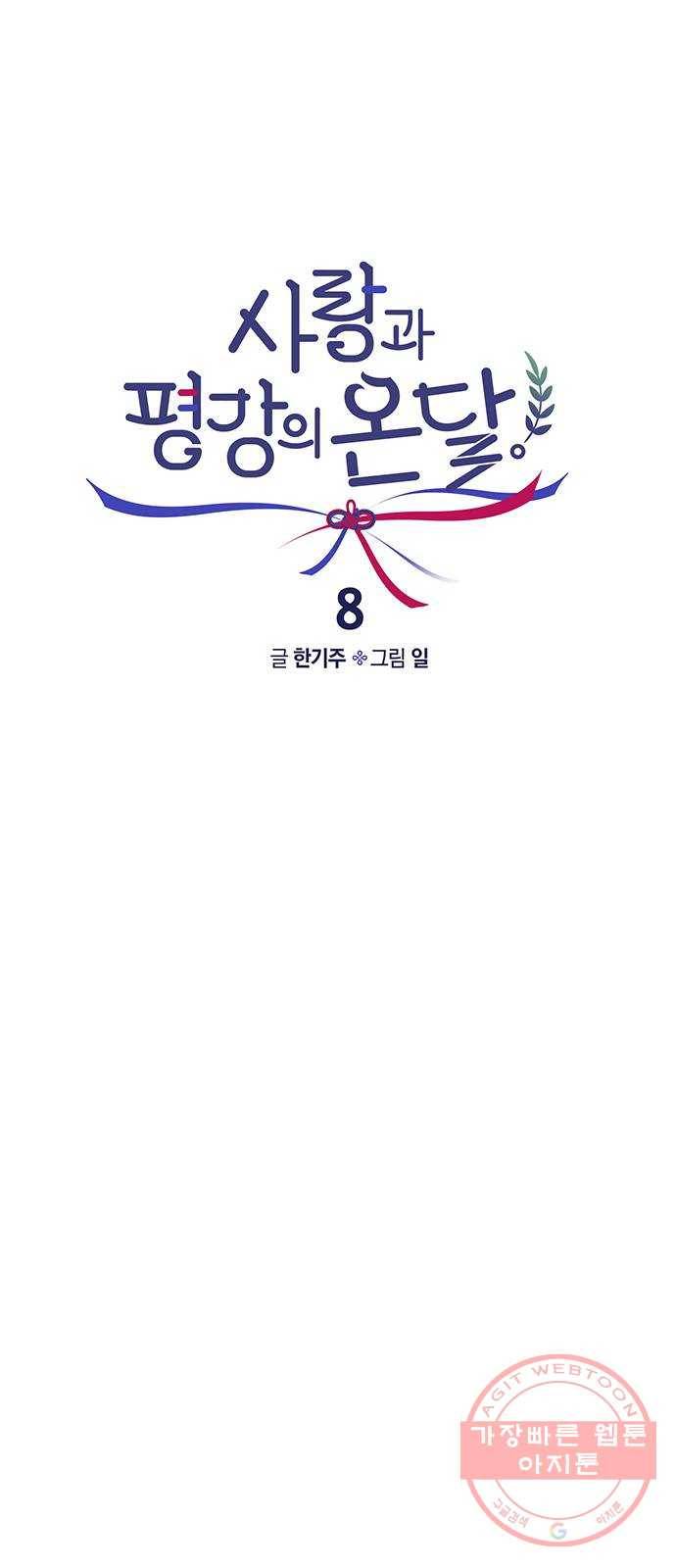 사랑과 평강의 온달! 8화 6