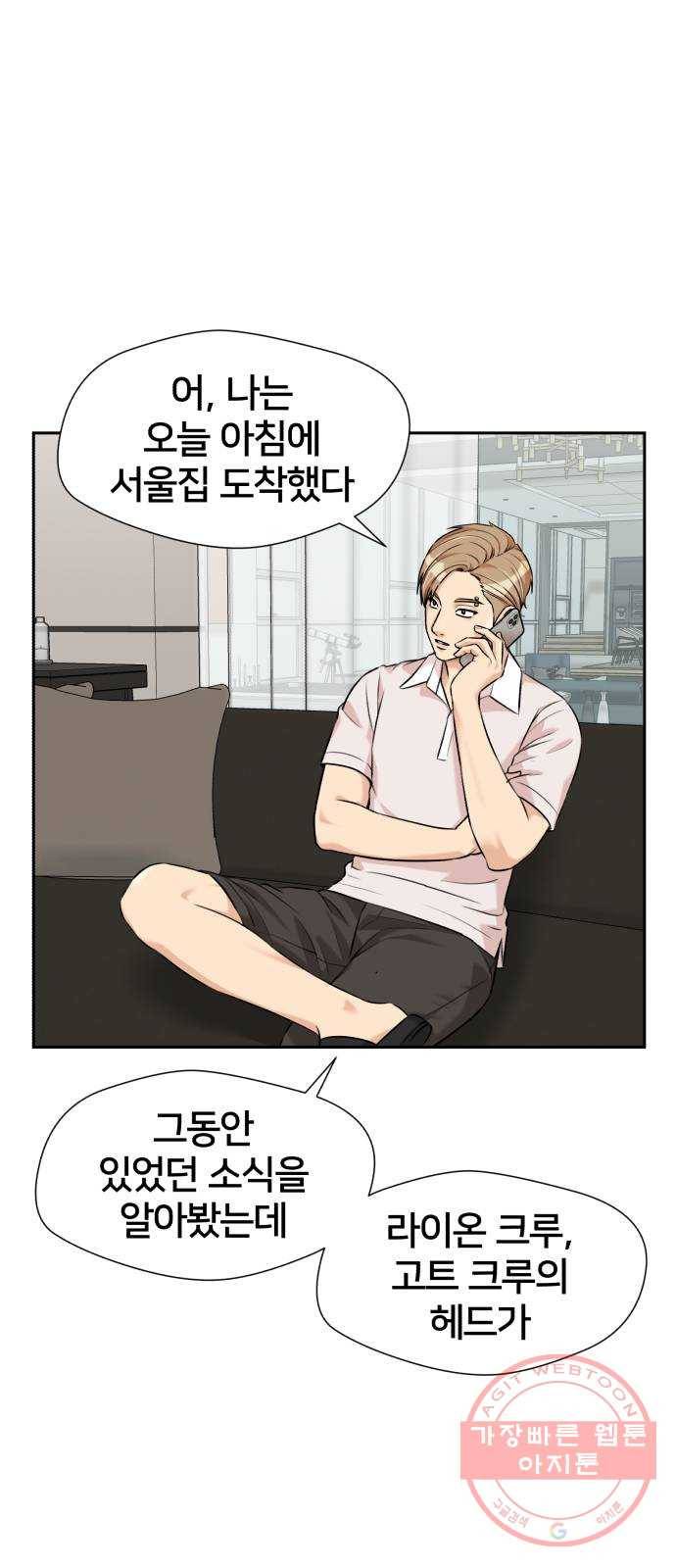 얼굴천재 시즌2 38화 두 명의 능력자 (1) 1