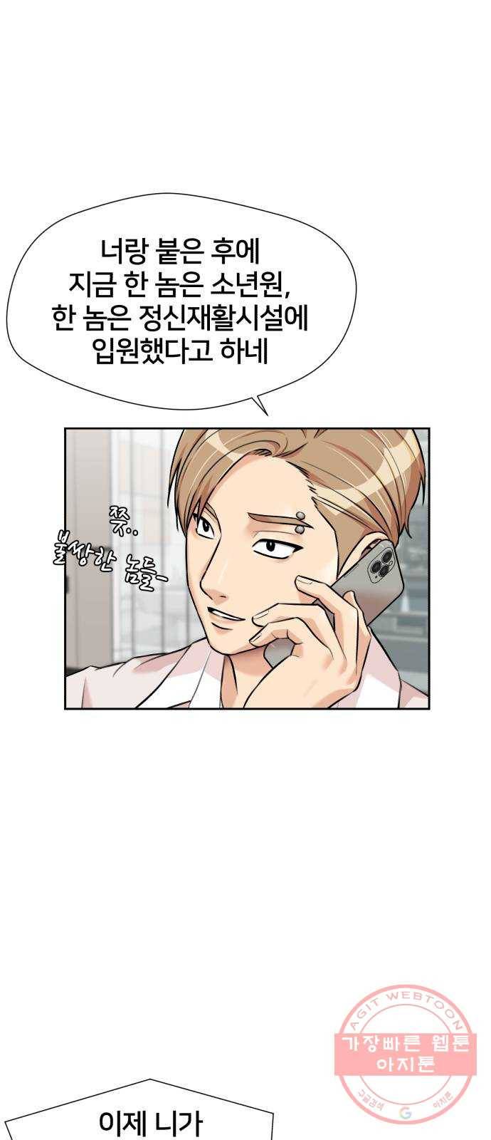 얼굴천재 시즌2 38화 두 명의 능력자 (1) 2