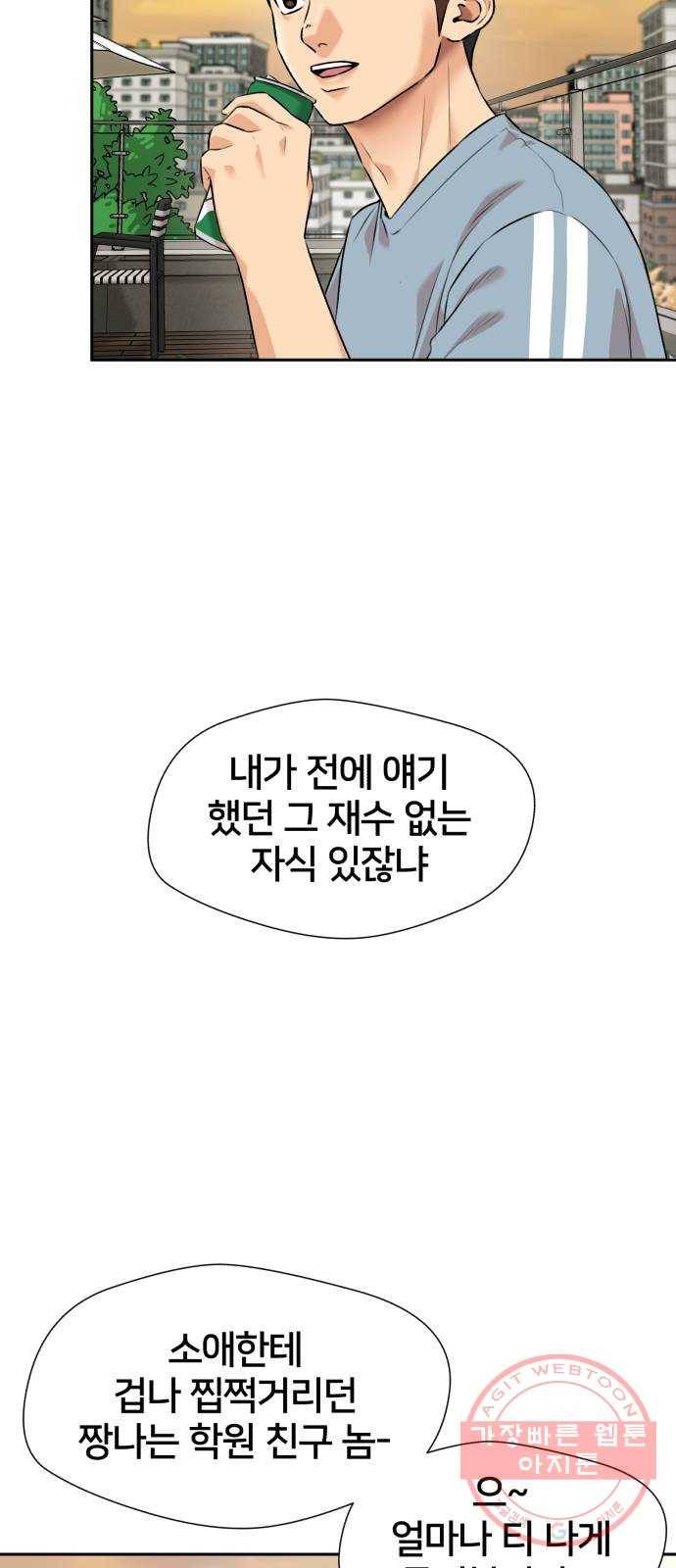 얼굴천재 시즌2 38화 두 명의 능력자 (1) 16
