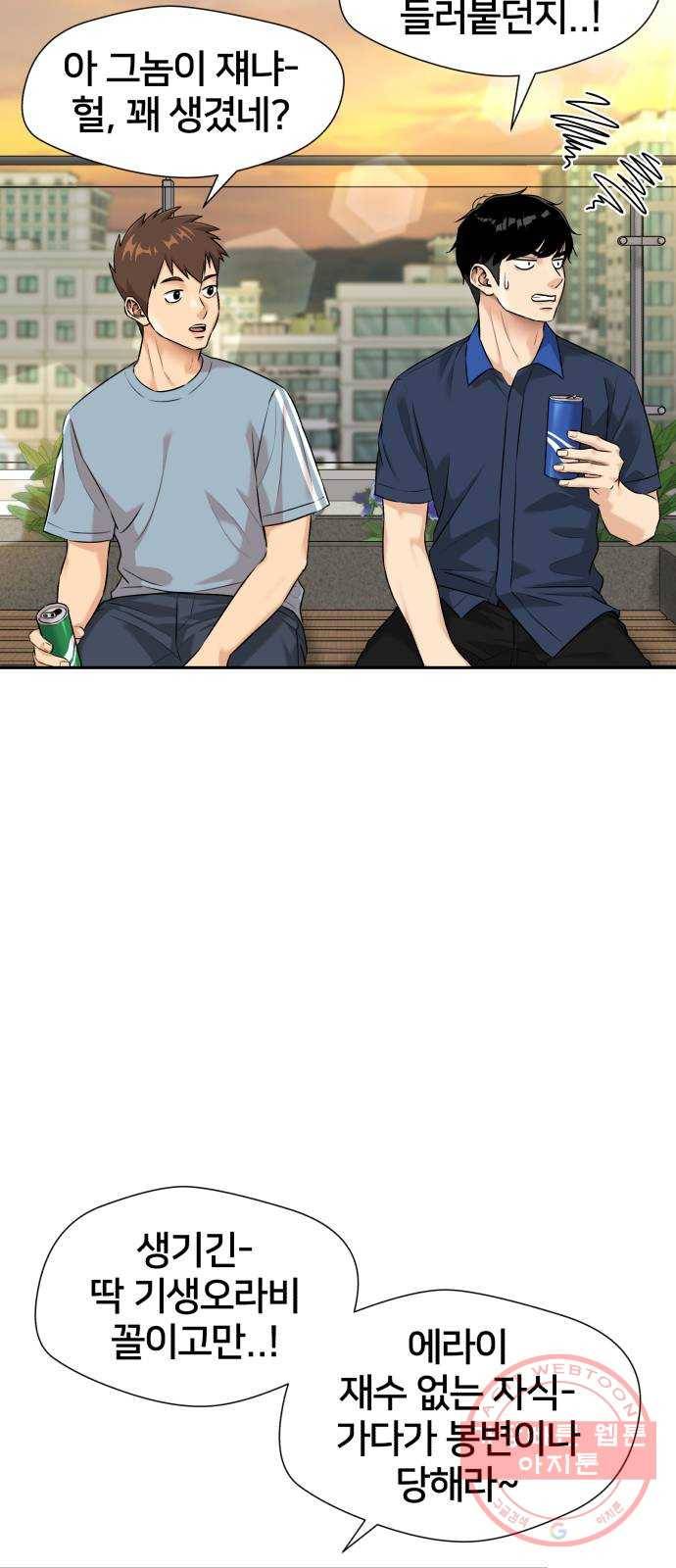 얼굴천재 시즌2 38화 두 명의 능력자 (1) 17