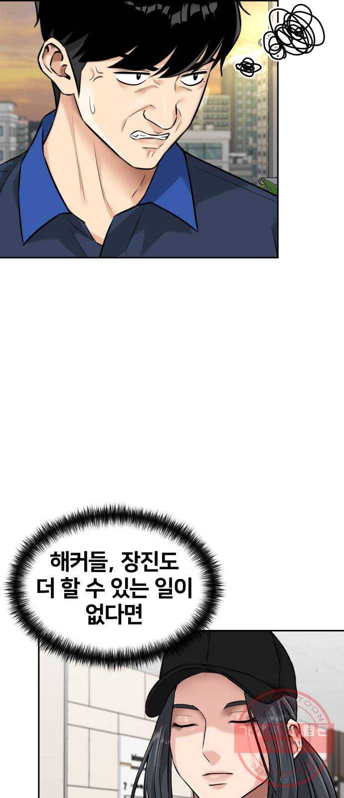 얼굴천재 시즌2 38화 두 명의 능력자 (1) 18