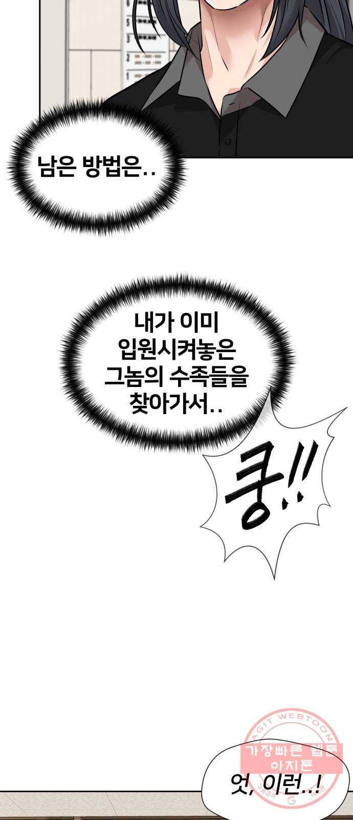 얼굴천재 시즌2 38화 두 명의 능력자 (1) 19