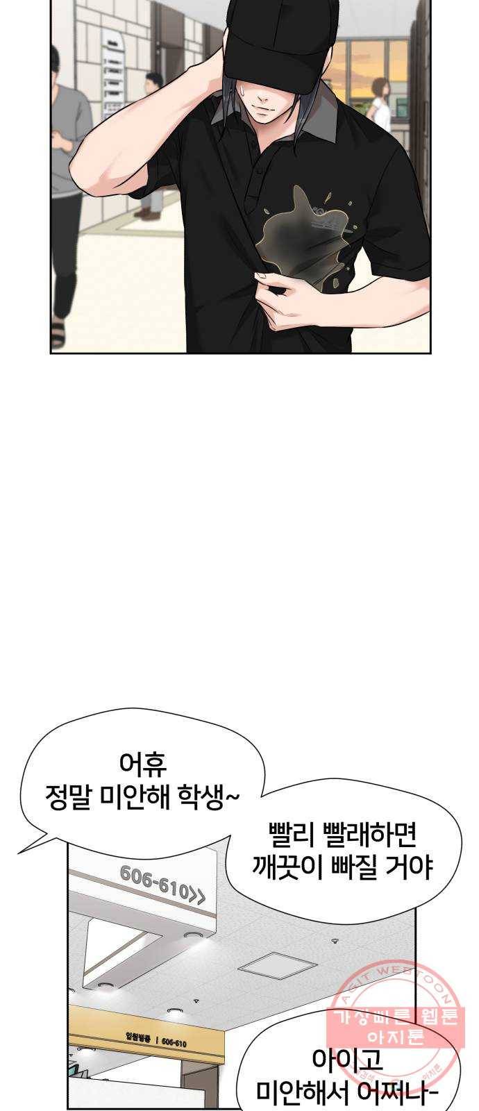 얼굴천재 시즌2 38화 두 명의 능력자 (1) 22