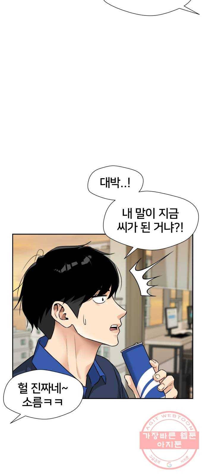 얼굴천재 시즌2 38화 두 명의 능력자 (1) 23
