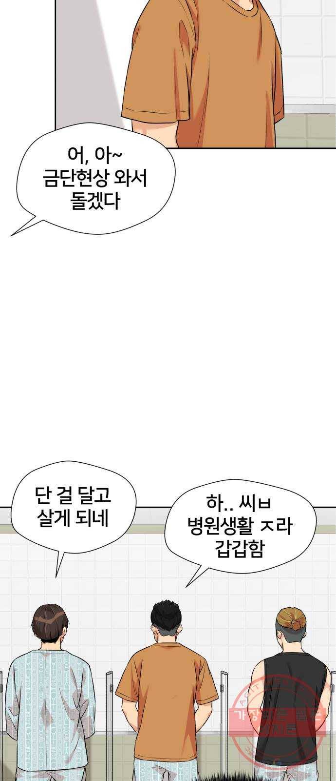 얼굴천재 시즌2 38화 두 명의 능력자 (1) 29