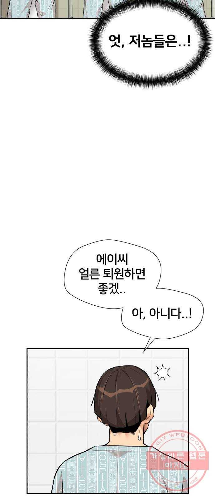 얼굴천재 시즌2 38화 두 명의 능력자 (1) 30