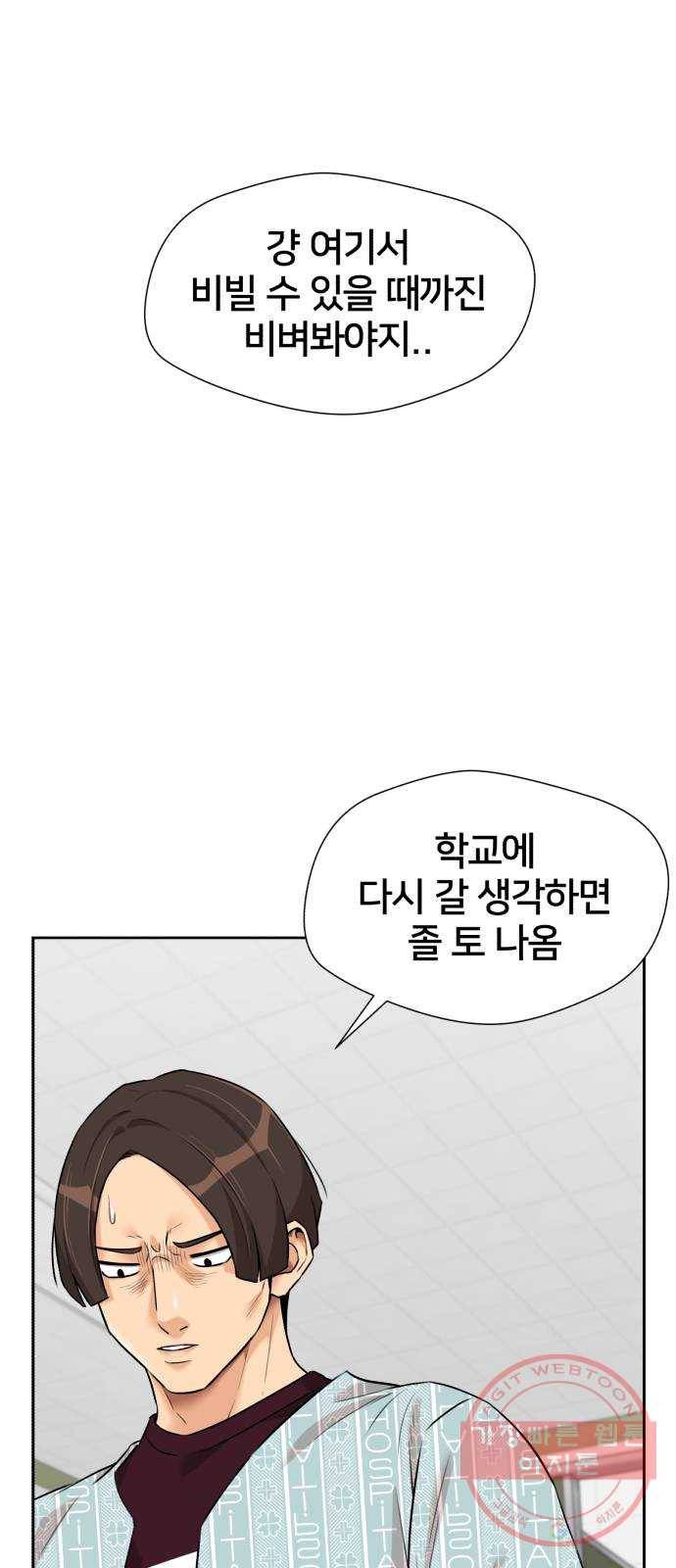 얼굴천재 시즌2 38화 두 명의 능력자 (1) 31