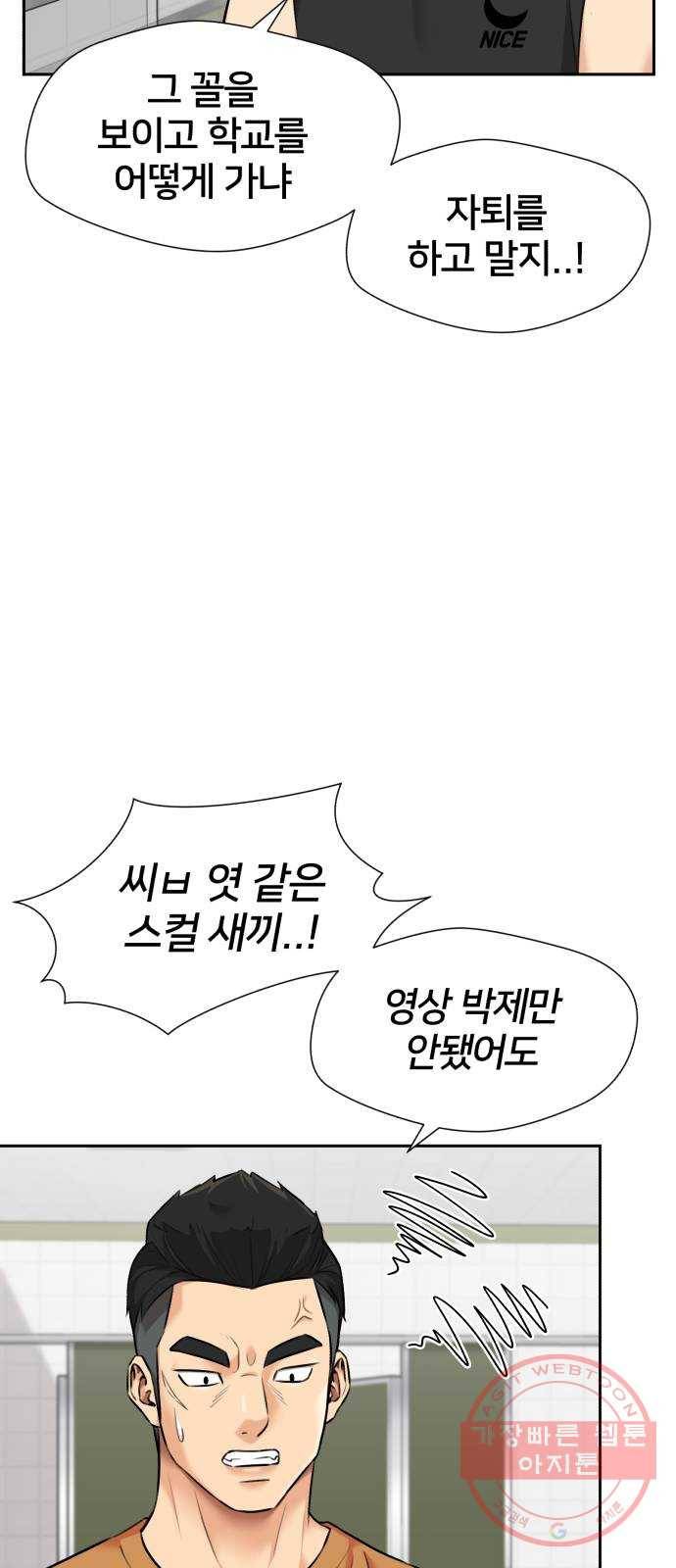 얼굴천재 시즌2 38화 두 명의 능력자 (1) 33