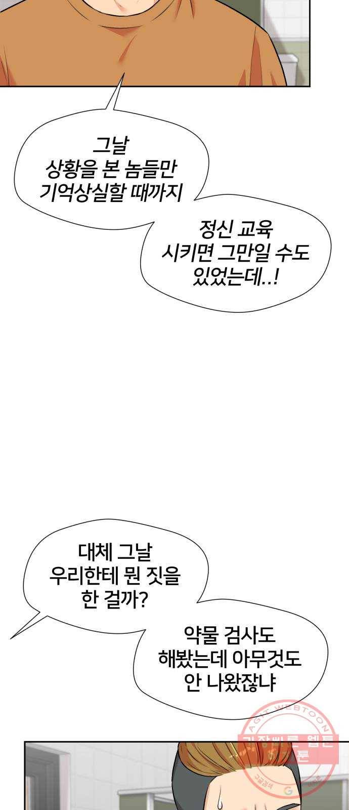얼굴천재 시즌2 38화 두 명의 능력자 (1) 34