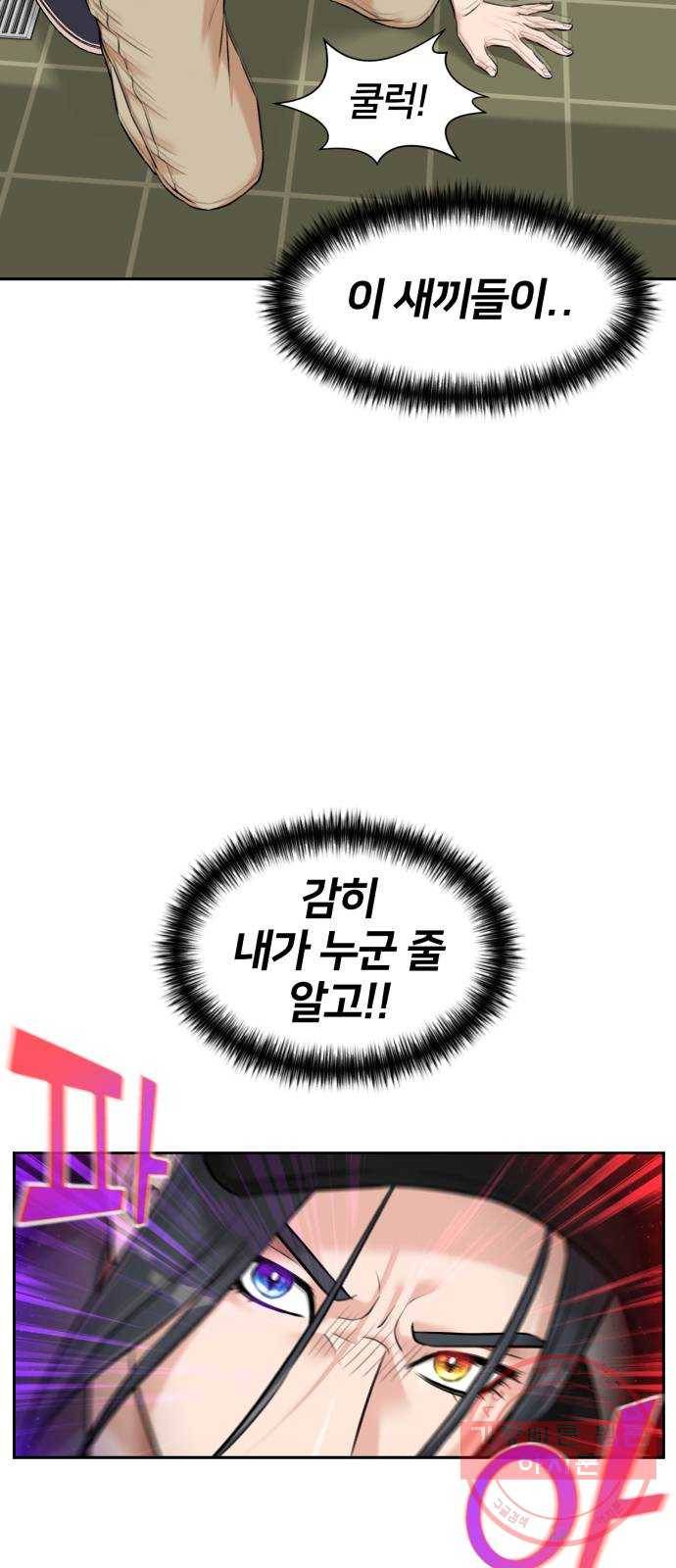 얼굴천재 시즌2 38화 두 명의 능력자 (1) 44