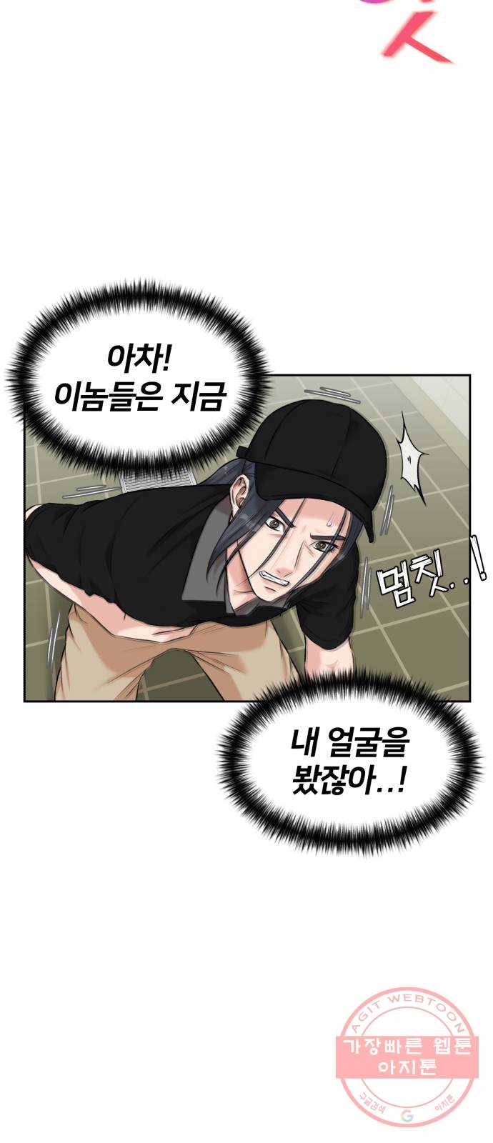 얼굴천재 시즌2 38화 두 명의 능력자 (1) 45