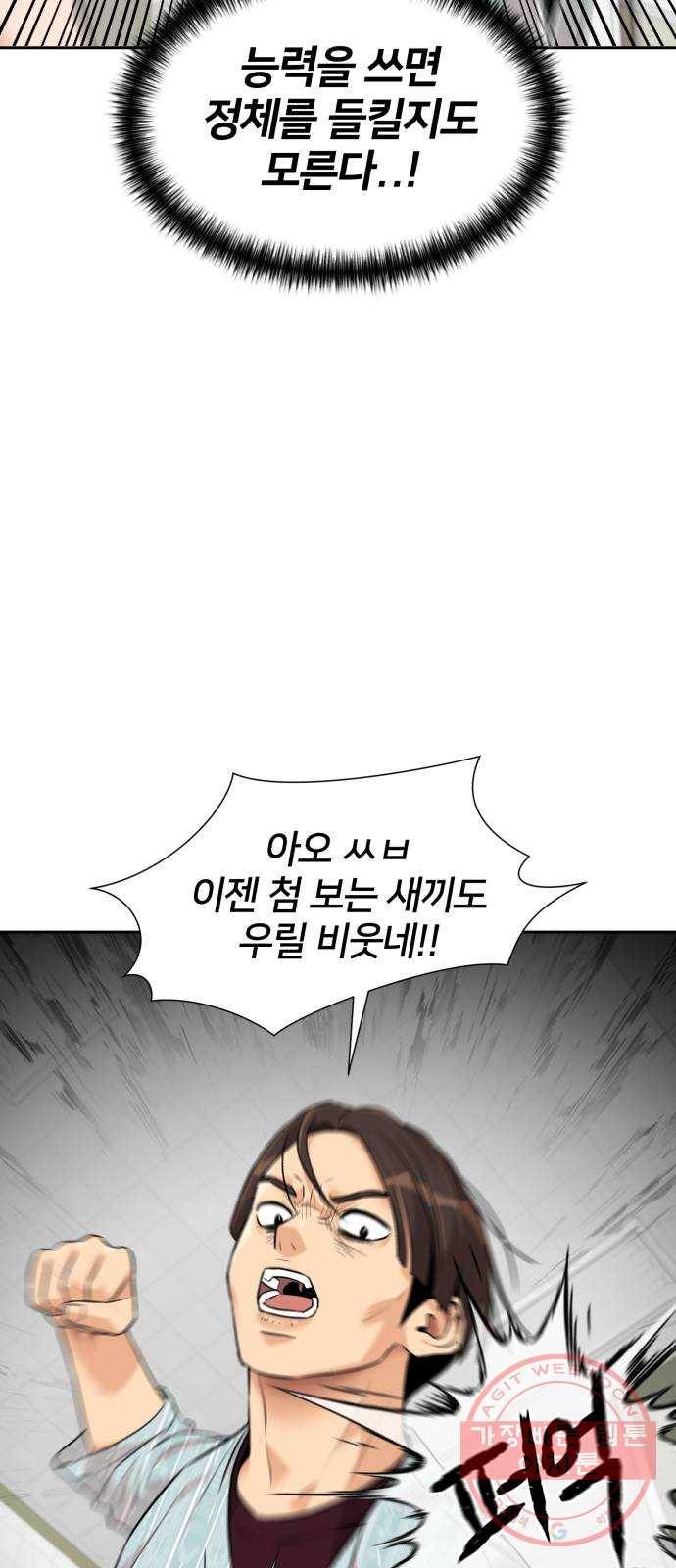 얼굴천재 시즌2 38화 두 명의 능력자 (1) 47