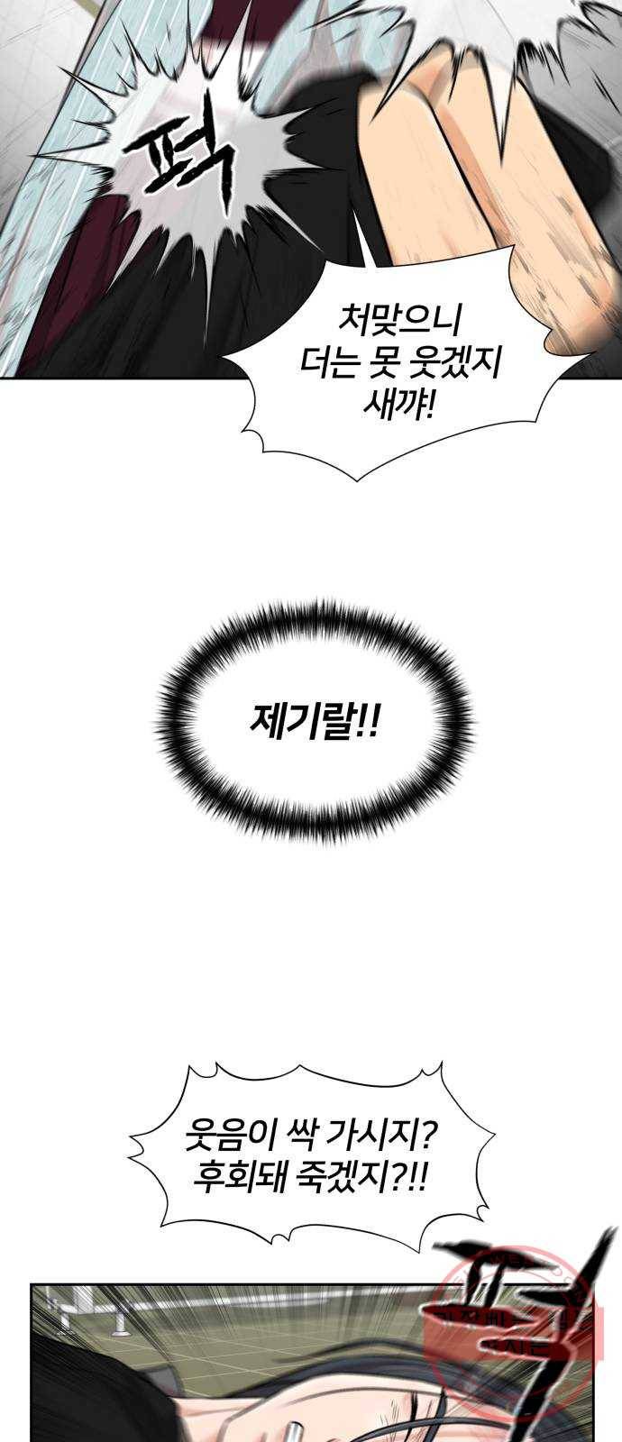 얼굴천재 시즌2 38화 두 명의 능력자 (1) 48