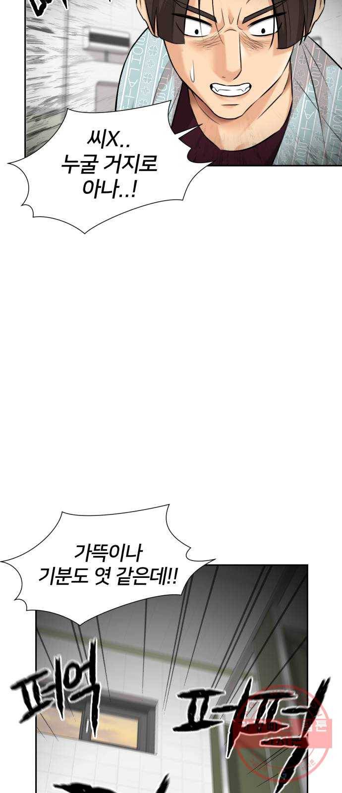 얼굴천재 시즌2 38화 두 명의 능력자 (1) 54