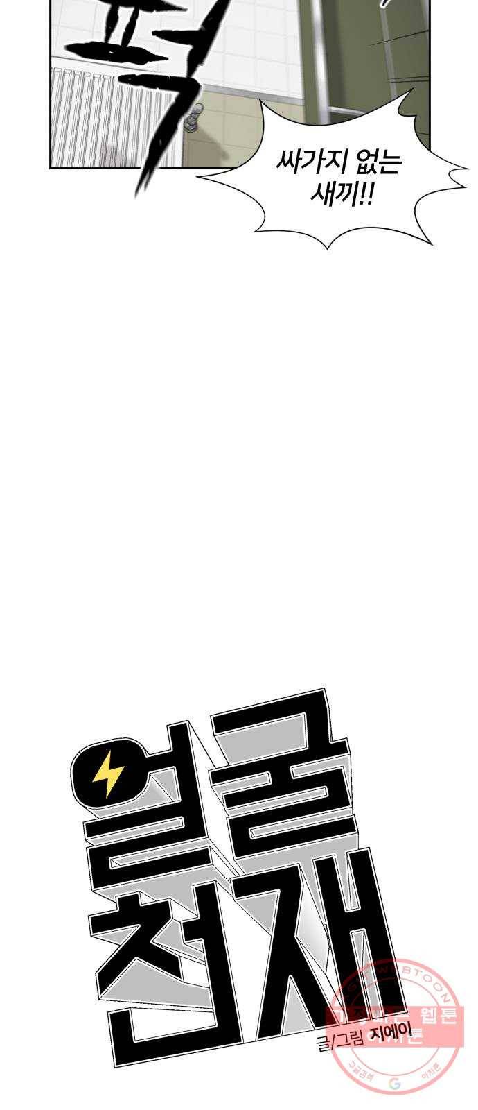 얼굴천재 시즌2 38화 두 명의 능력자 (1) 55