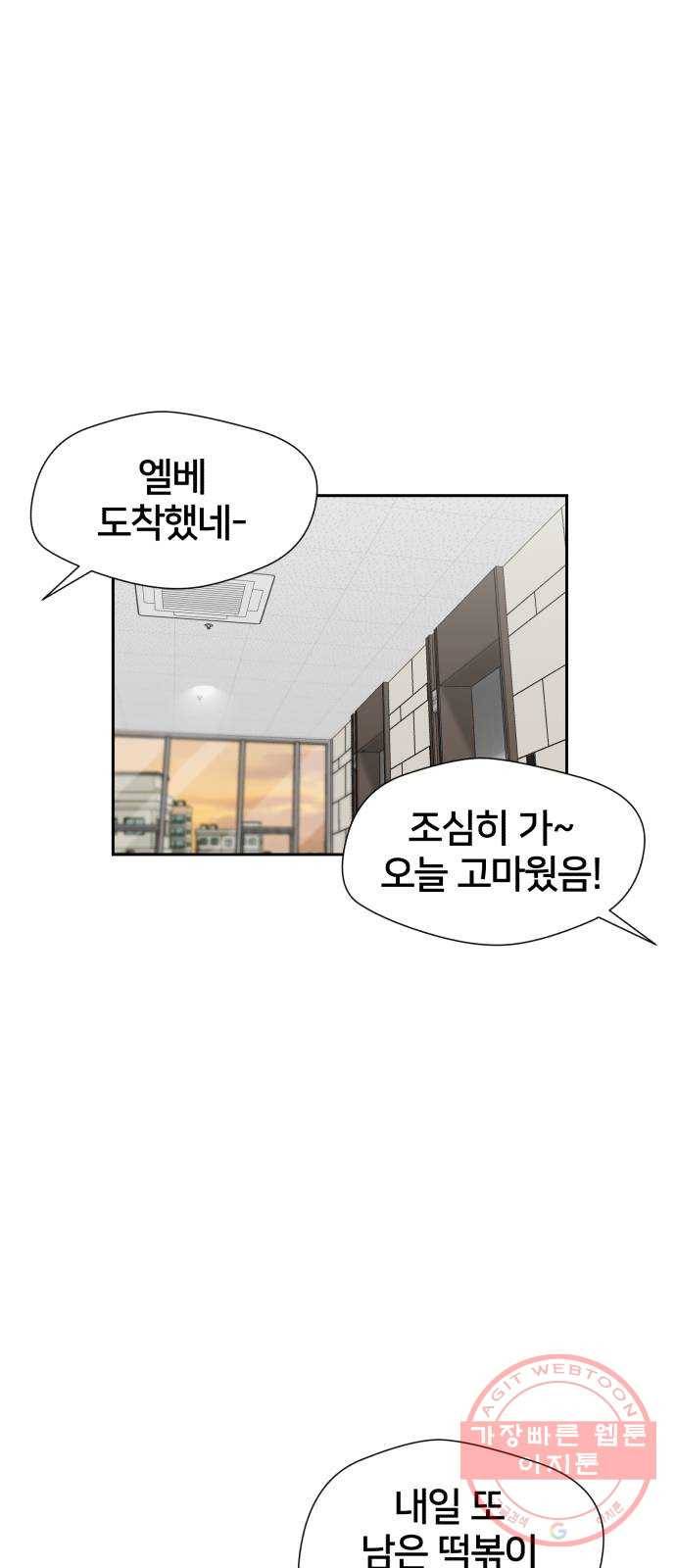 얼굴천재 시즌2 38화 두 명의 능력자 (1) 56