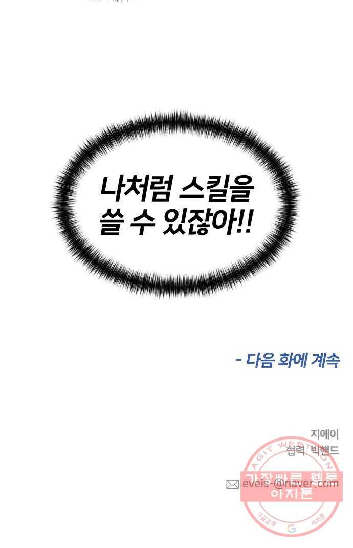얼굴천재 시즌2 38화 두 명의 능력자 (1) 70