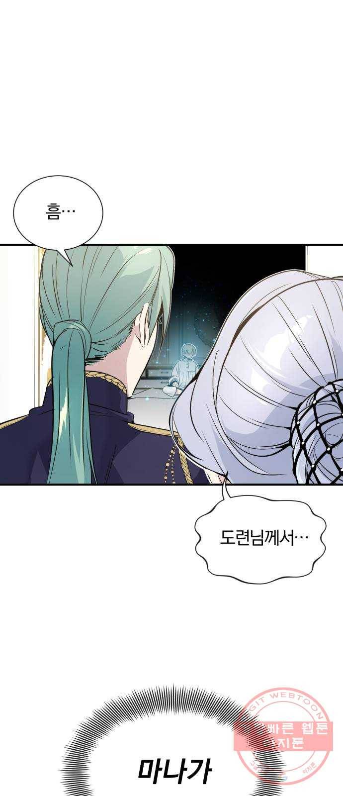 66666년 만에 환생한 흑마법사 3화 : 내 땅에서 감히 3