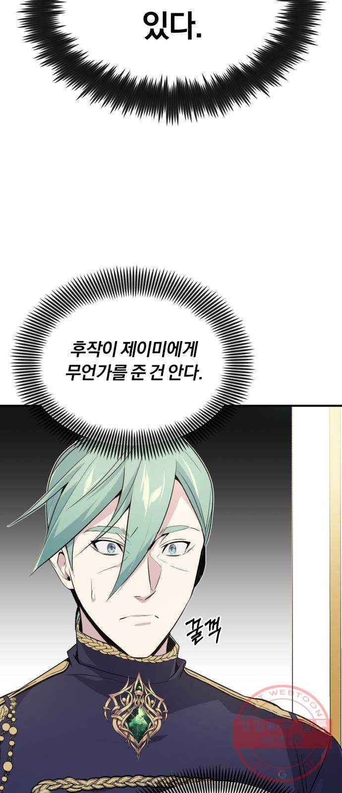 66666년 만에 환생한 흑마법사 3화 : 내 땅에서 감히 5