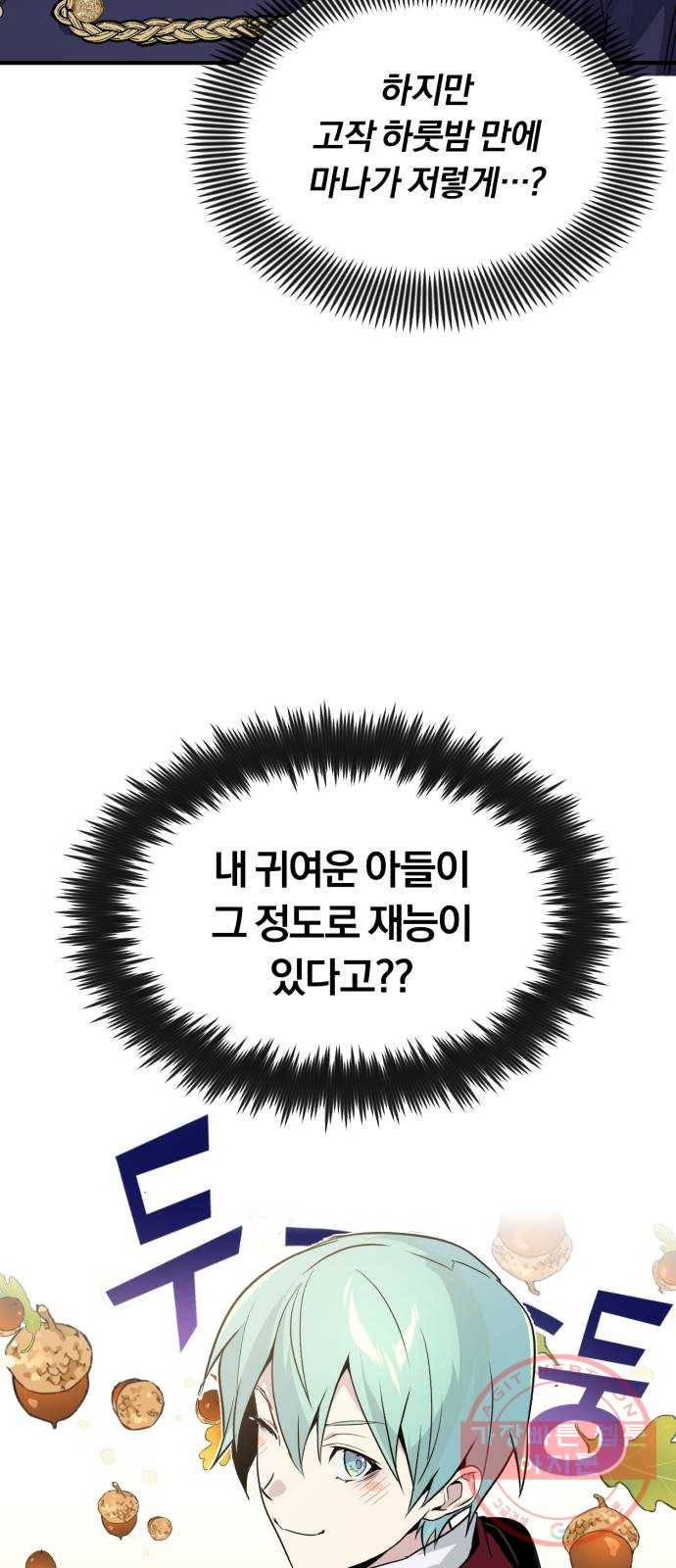 66666년 만에 환생한 흑마법사 3화 : 내 땅에서 감히 6