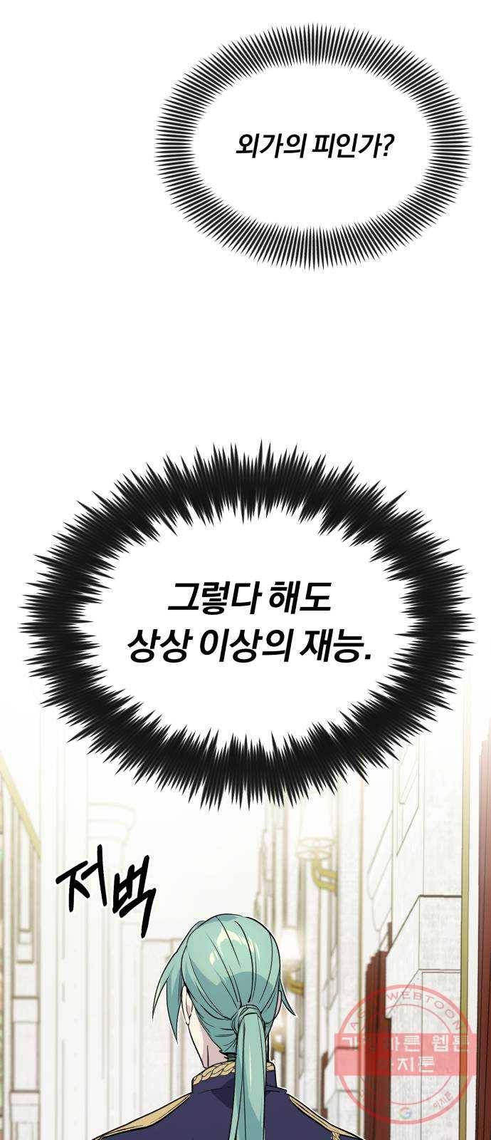 66666년 만에 환생한 흑마법사 3화 : 내 땅에서 감히 9