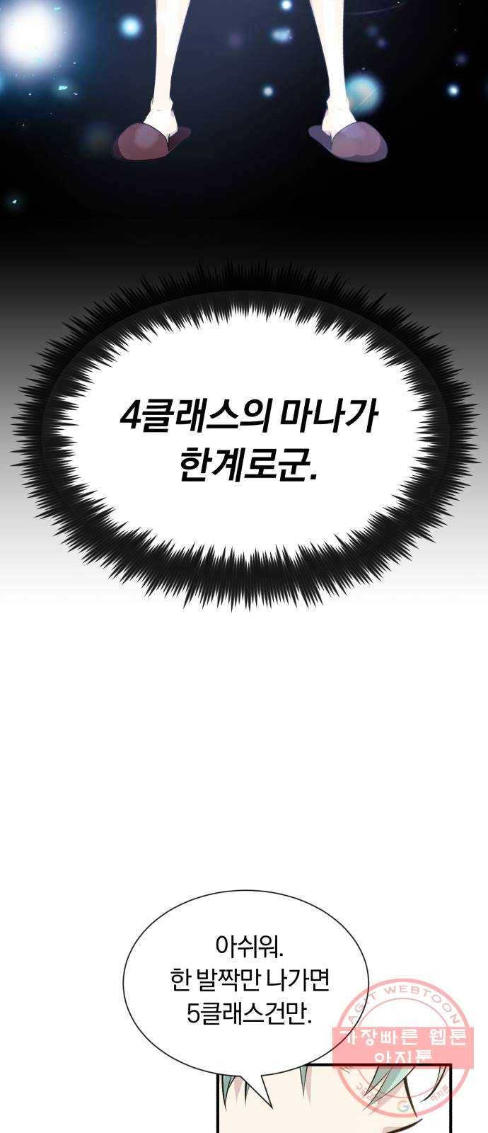 66666년 만에 환생한 흑마법사 3화 : 내 땅에서 감히 17