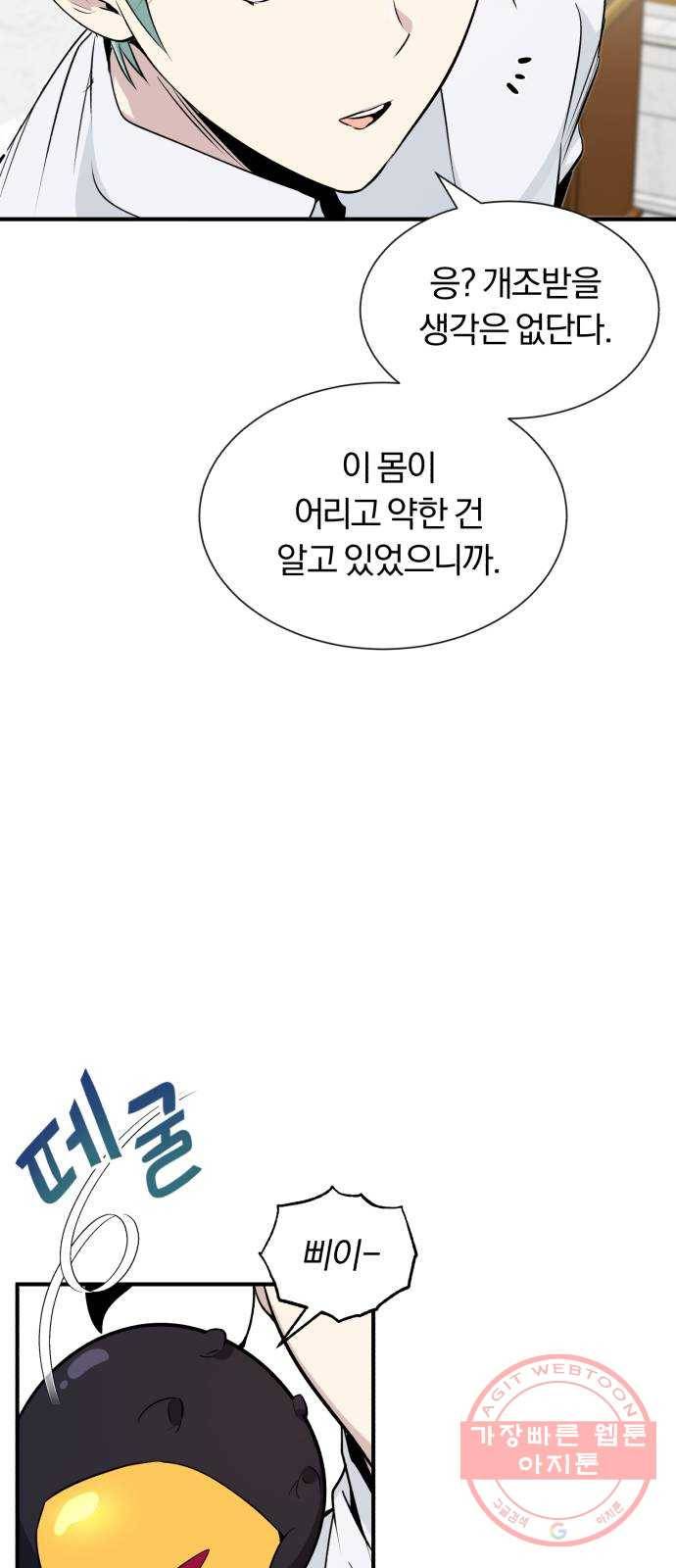 66666년 만에 환생한 흑마법사 3화 : 내 땅에서 감히 19