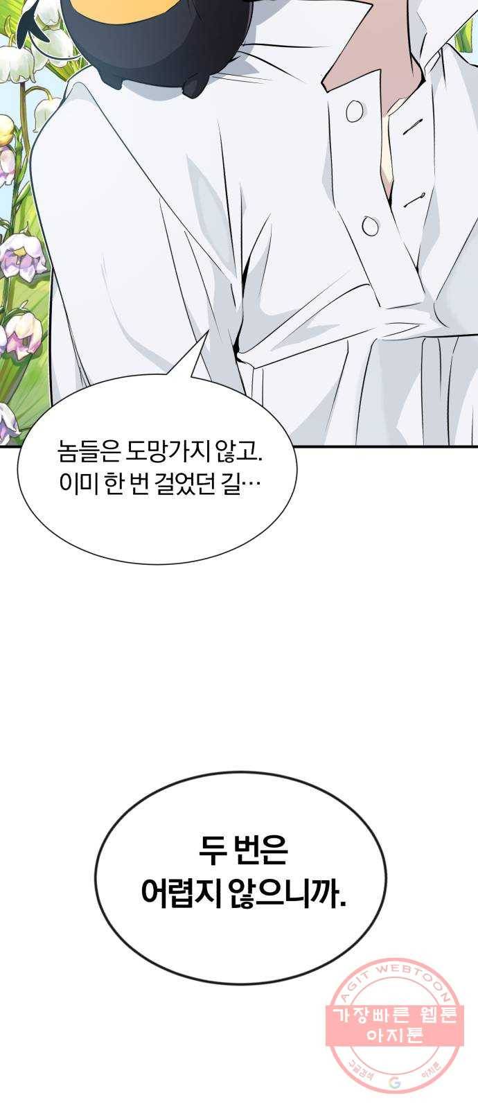 66666년 만에 환생한 흑마법사 3화 : 내 땅에서 감히 21