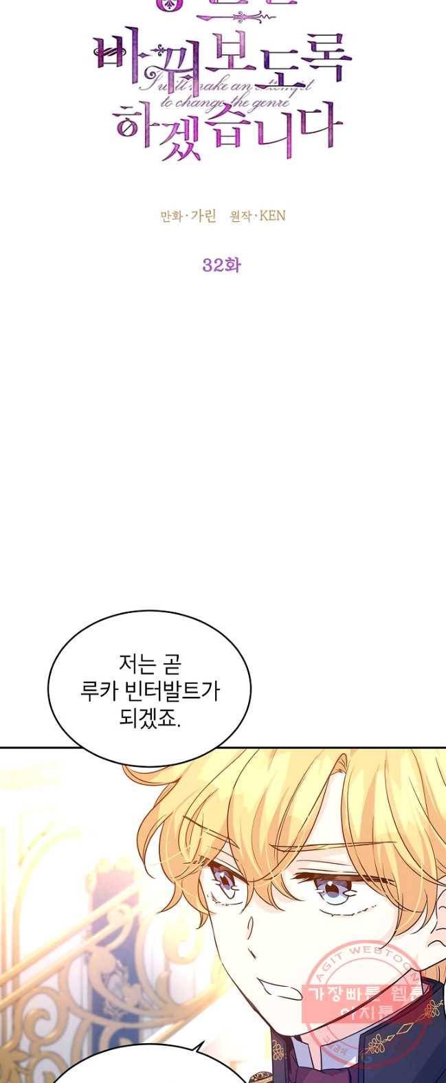장르를 바꿔보도록 하겠습니다 32화 5