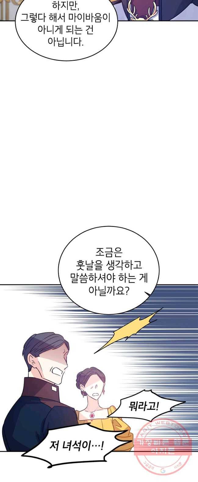 장르를 바꿔보도록 하겠습니다 32화 6