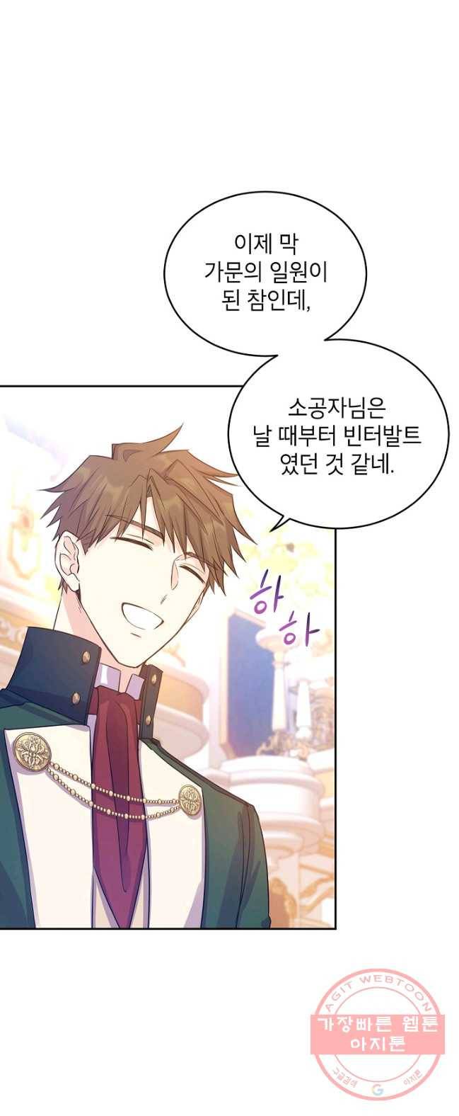 장르를 바꿔보도록 하겠습니다 32화 7