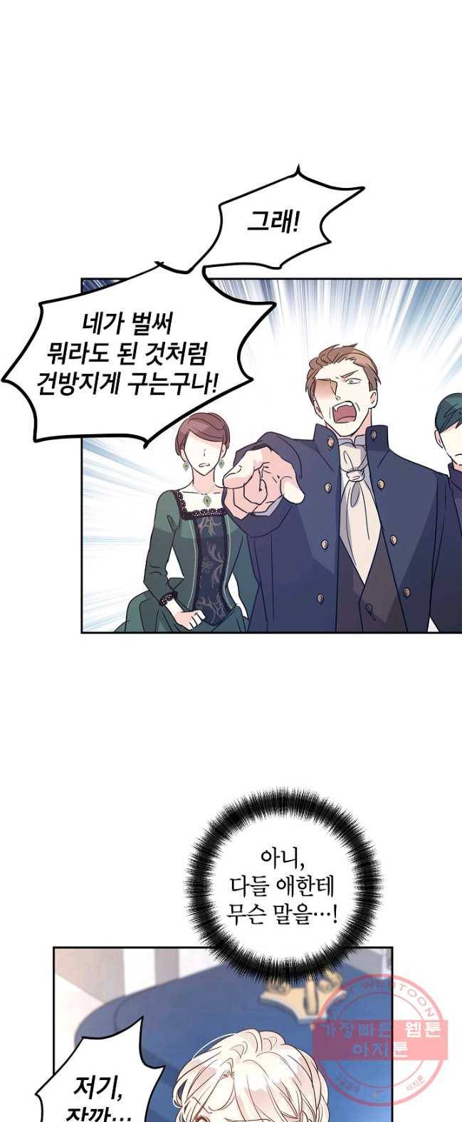 장르를 바꿔보도록 하겠습니다 32화 8