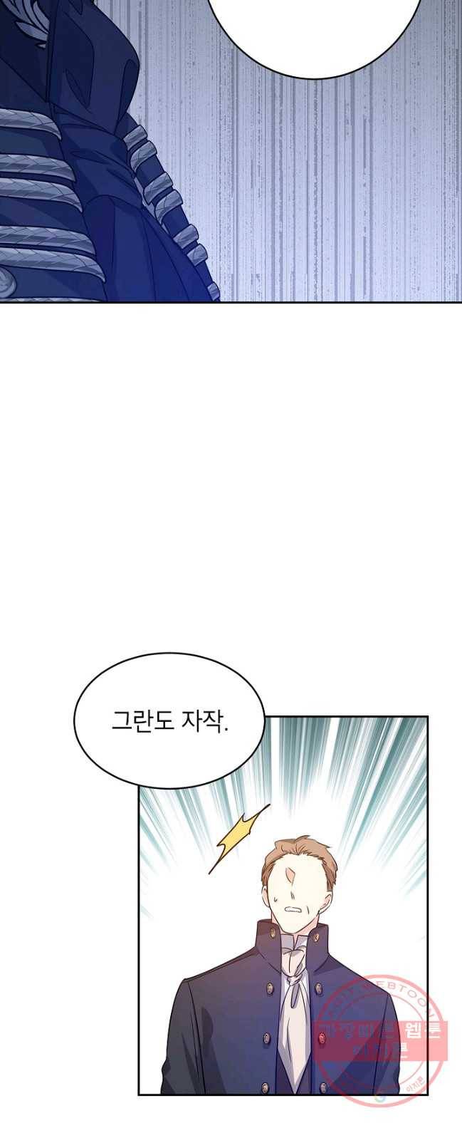 장르를 바꿔보도록 하겠습니다 32화 10