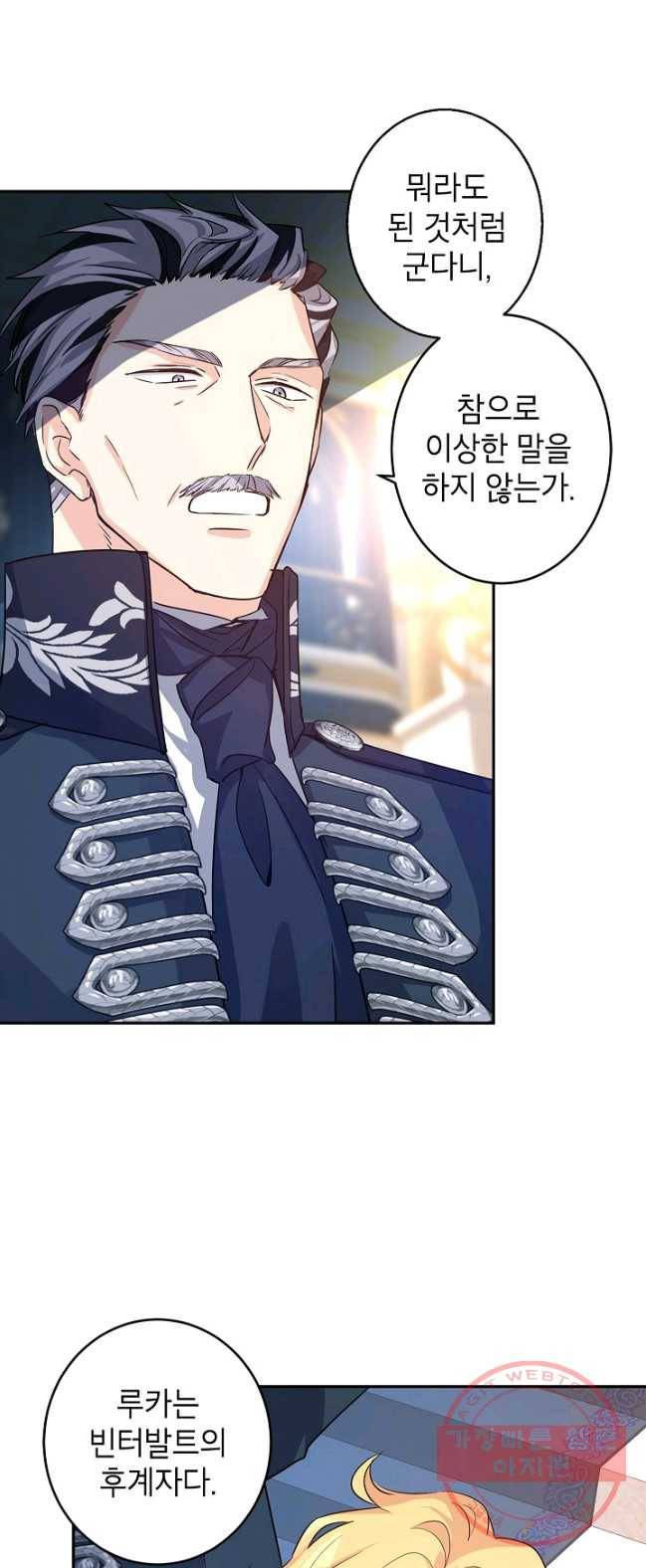장르를 바꿔보도록 하겠습니다 32화 11
