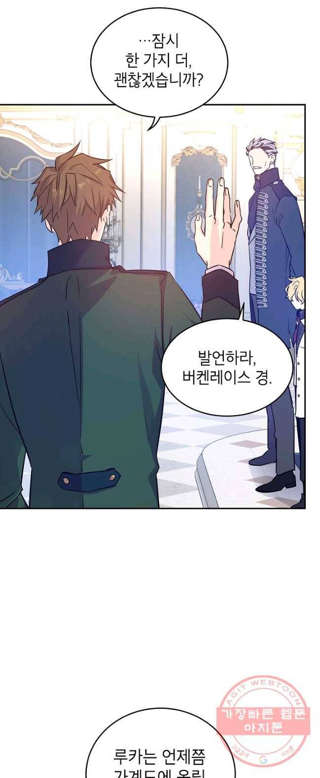 장르를 바꿔보도록 하겠습니다 32화 17