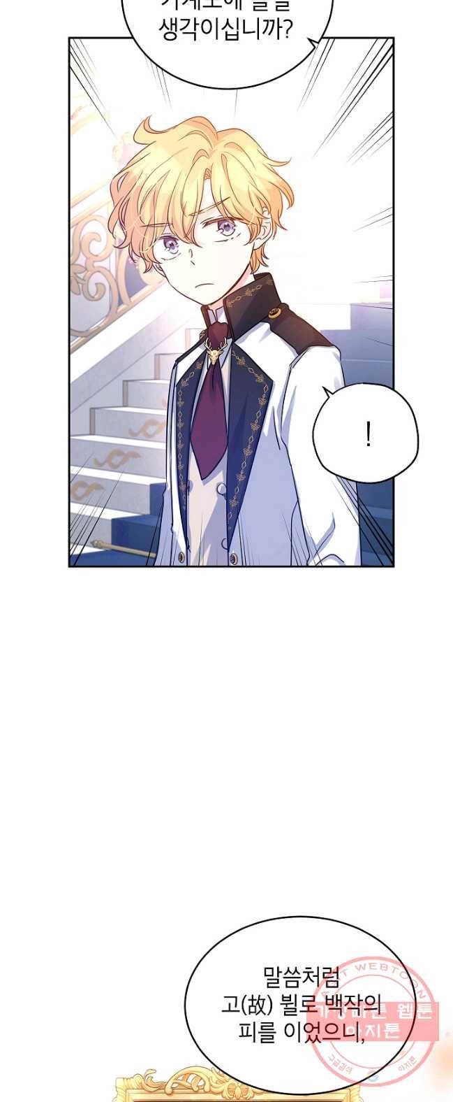 장르를 바꿔보도록 하겠습니다 32화 18