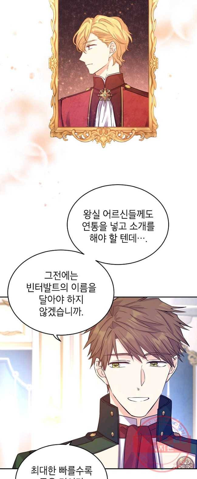 장르를 바꿔보도록 하겠습니다 32화 19
