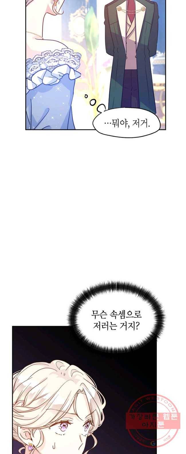 장르를 바꿔보도록 하겠습니다 32화 22