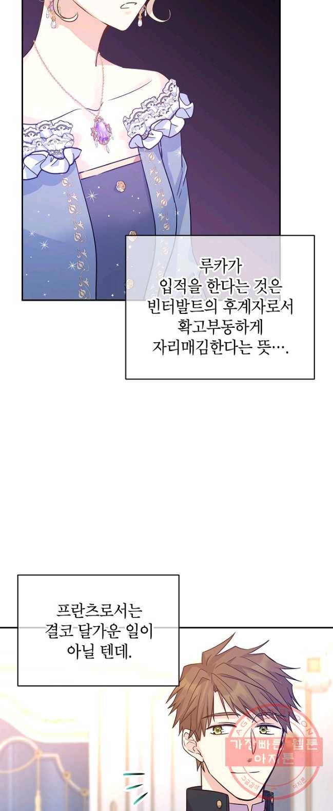 장르를 바꿔보도록 하겠습니다 32화 23