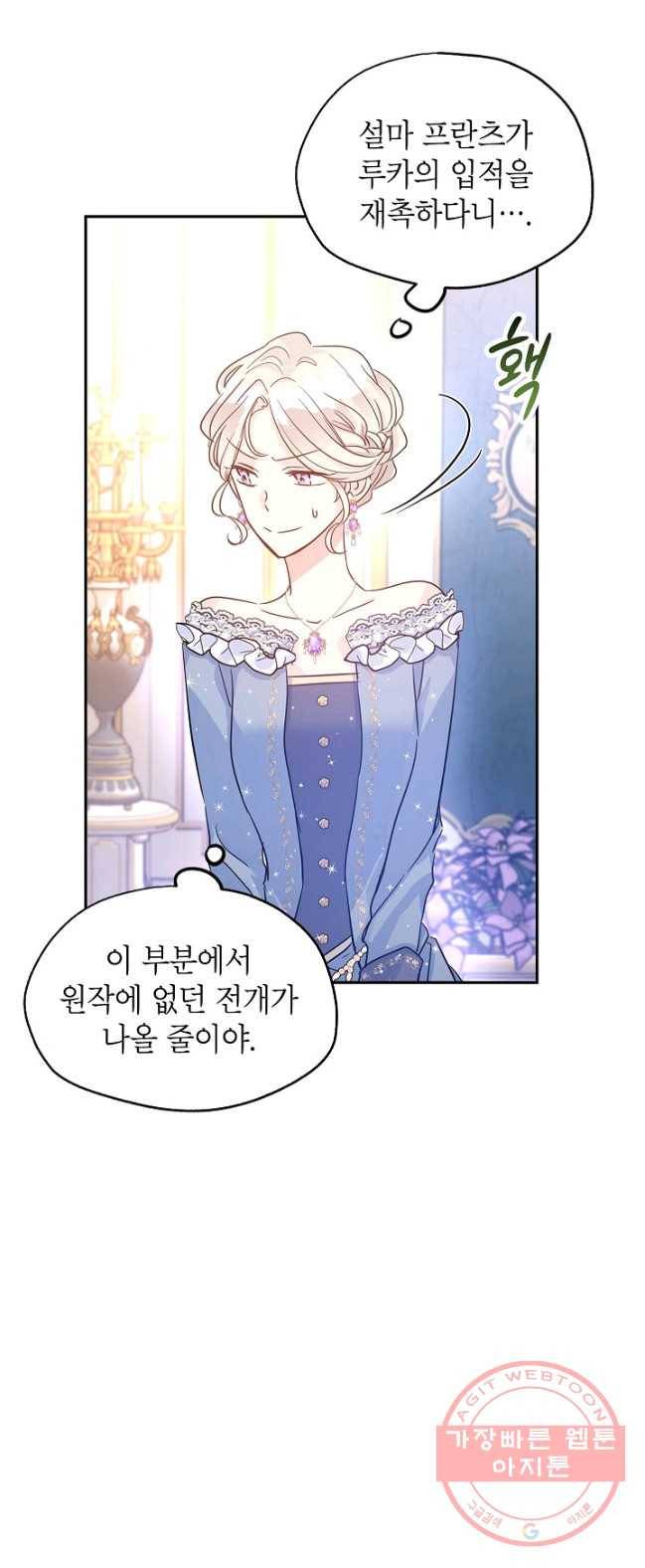 장르를 바꿔보도록 하겠습니다 32화 26