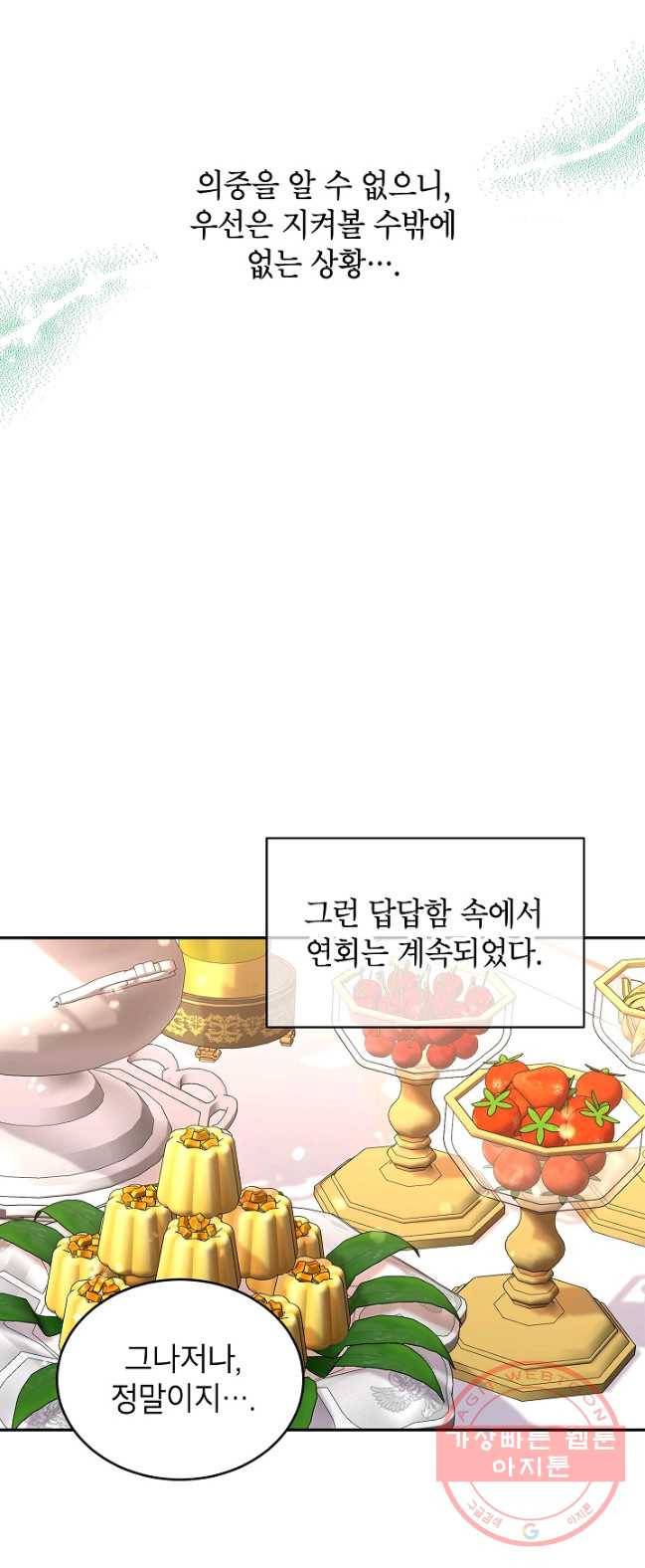 장르를 바꿔보도록 하겠습니다 32화 27