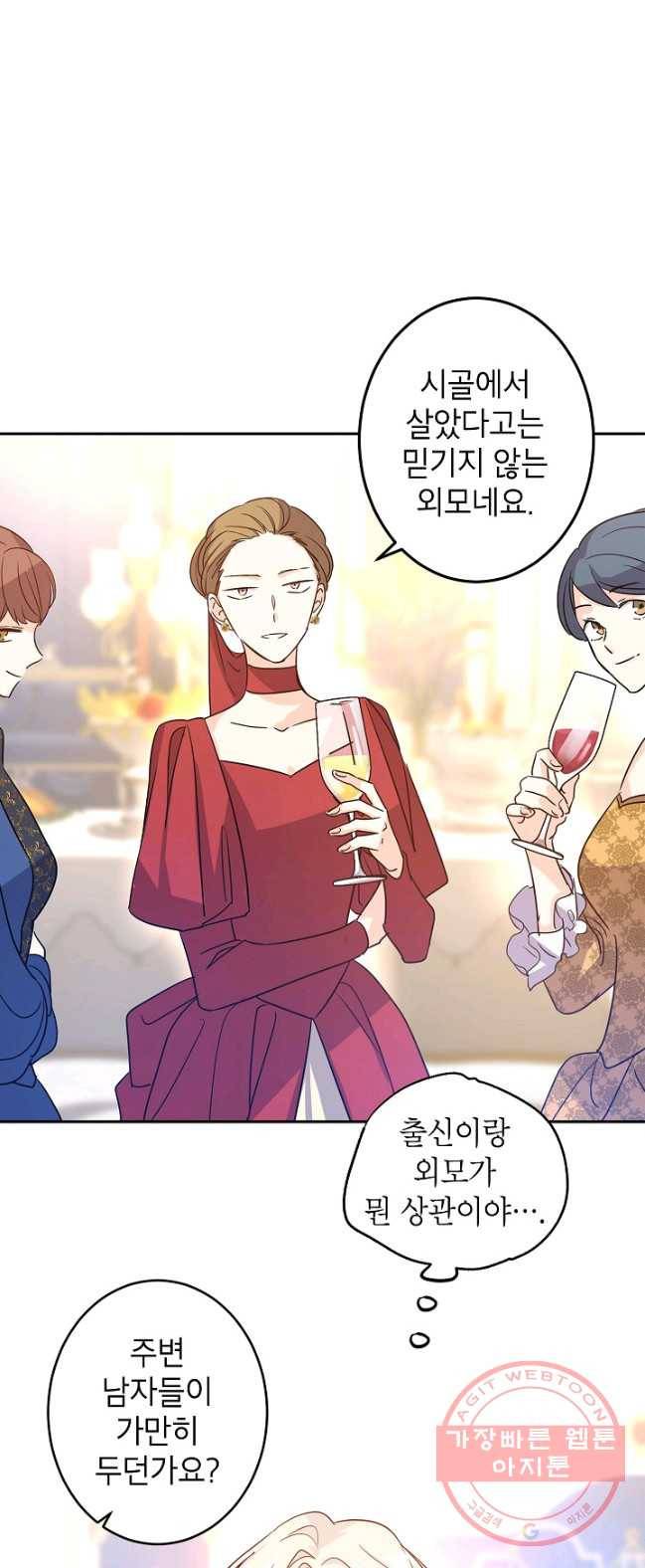 장르를 바꿔보도록 하겠습니다 32화 28